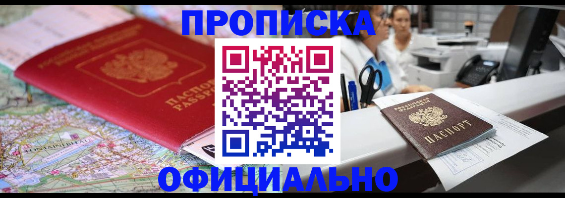 прописка для работы в Лукоянове